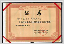 2004年，柳州富達(dá)被推選為全國壓縮空氣凈化信息網(wǎng)第四屆理事單位