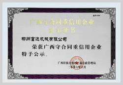 2006年，柳州富達(dá)榮獲《廣西守合同重信用企業(yè)》稱號